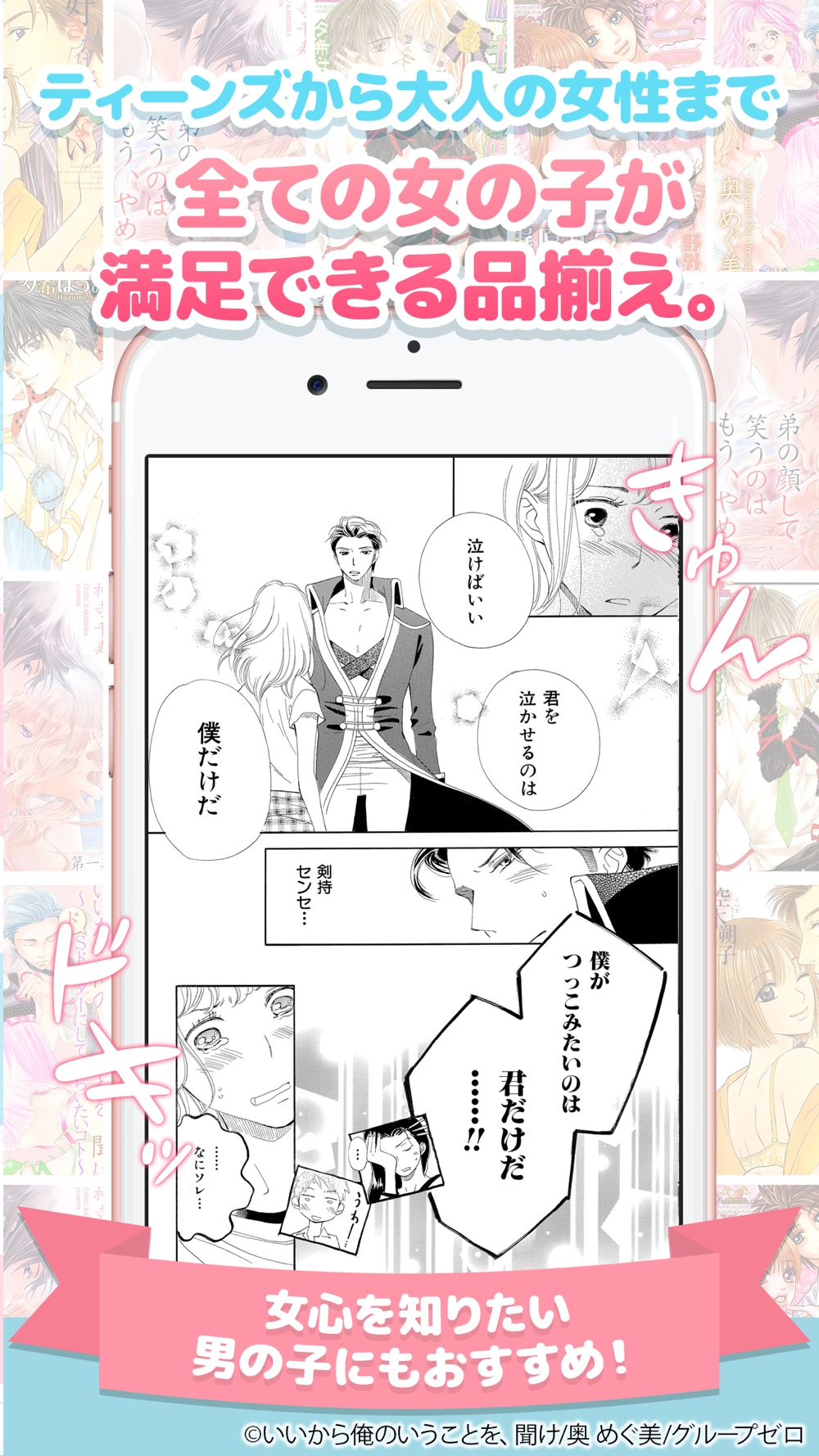 マンガlove 人気コミックが読み放題の少女漫画アプリ Free Download App For Iphone Steprimo Com