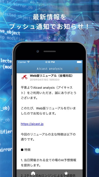 AIcast（アイキャスト）公式アプリ