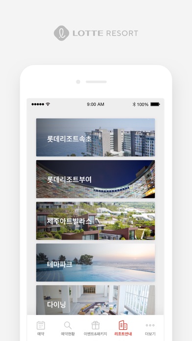 Lotte Resort - 리조트 예약 screenshot 4