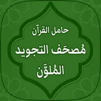 Contact مصحف التجويد: حامل القرآن