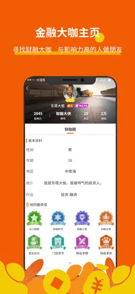 Game screenshot 财融巴巴 mod apk