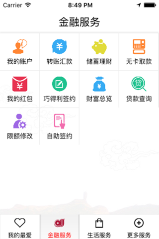 华商村镇银行 screenshot 3