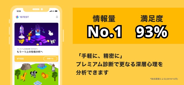 在app Store 上的 精密性格診断テスト16test