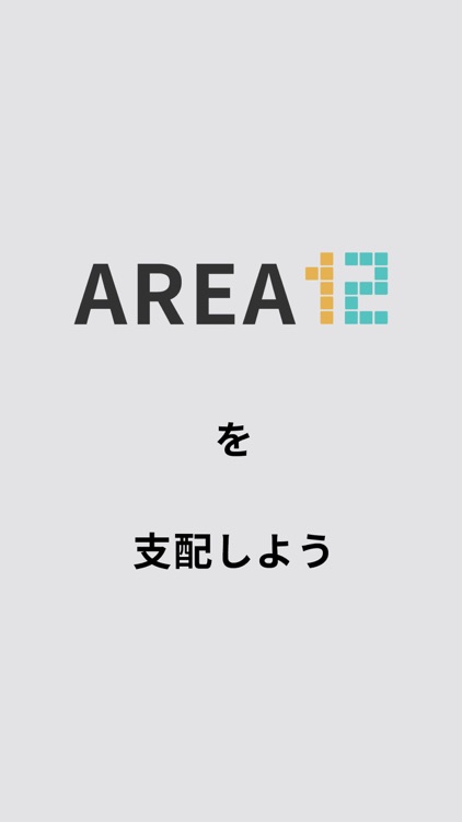 AREA12 - 対戦型パズルゲーム