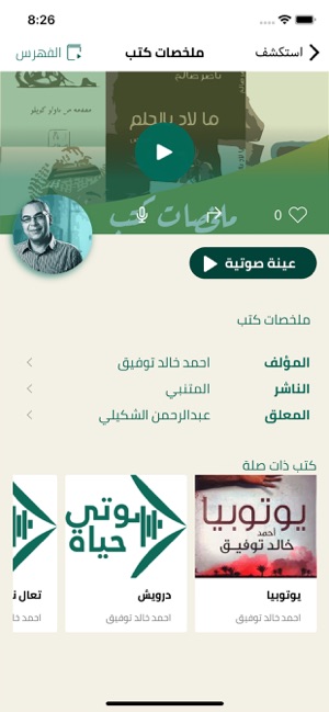 Sawti Hyat(圖3)-速報App