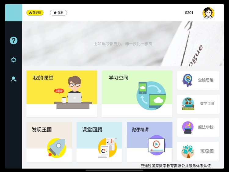 全脑思维训练学生端 screenshot-4