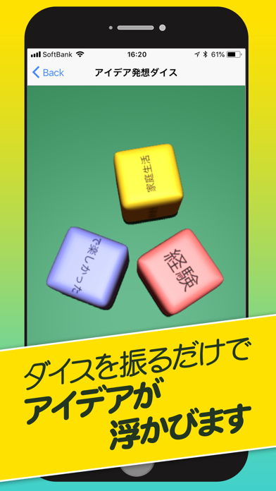 アイデアの悩みを解決するアプリ! ひらめきのスクリーンショット5 アイデアの悩みを解決するアプリ! ひらめきのスクリーンショット5