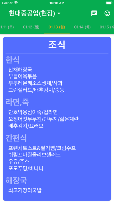 현대중공업 식단표 screenshot 2