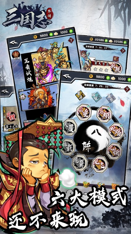 三国志外传 screenshot-4