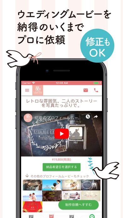 Loveyou 結婚式ムービー作成 Catchapp Iphoneアプリ Ipadアプリ検索