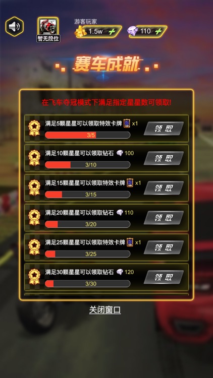 狂飙飞车-飞车之旅 screenshot-5