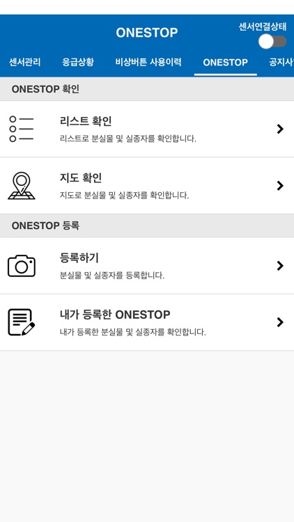 안양시 운전자 안심 서비스(One Stop 서비스) screenshot-4