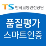 한국교통안전공단 TIMS 택시품질조사