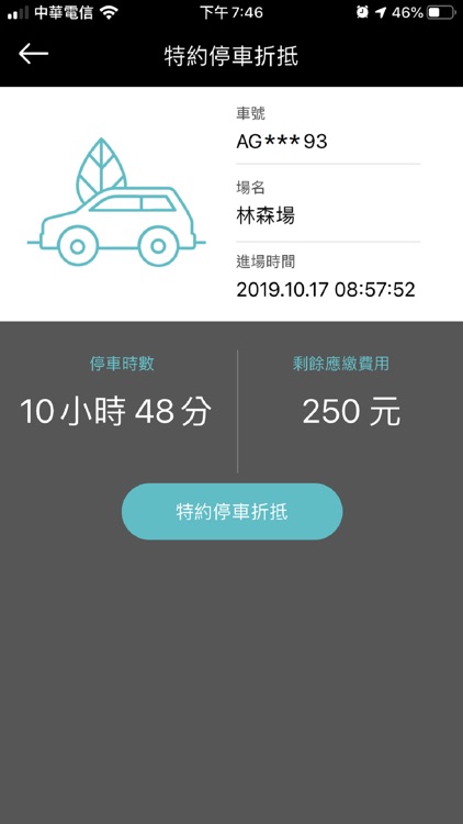 台灣停車 screenshot-4
