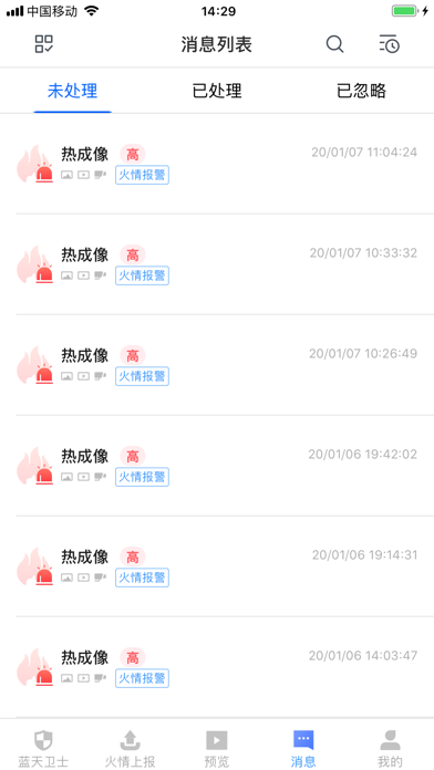 大华蓝天卫士 screenshot 3