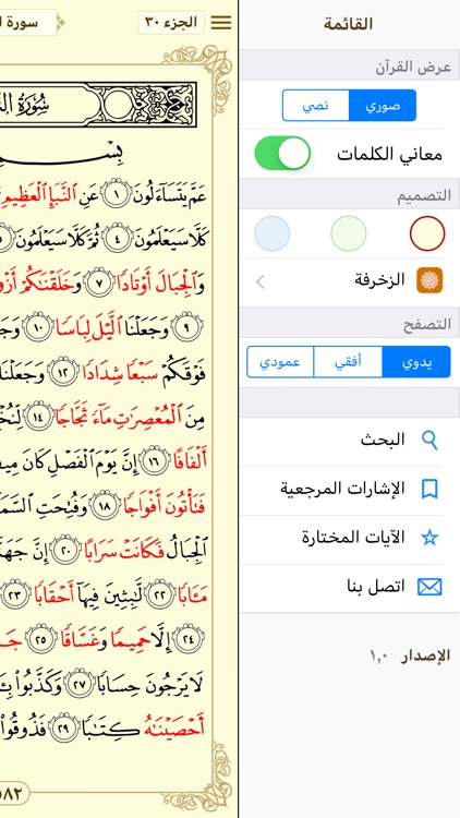 القرآن المبين screenshot-5