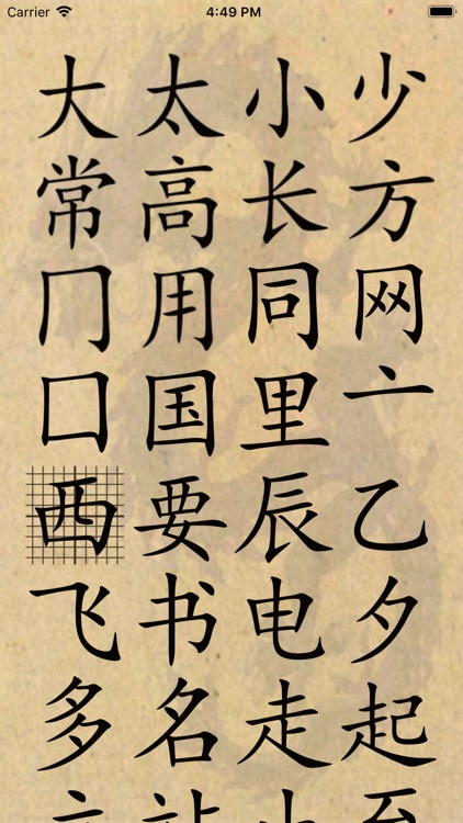 Learn Chinese 300 Characters screenshot-6