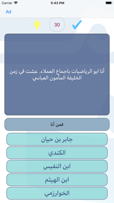 من أنا screenshot 2