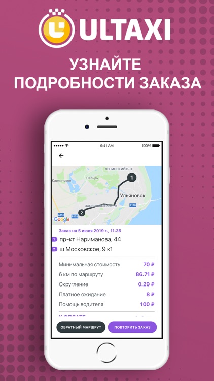 ULTAXI: заказ такси screenshot-9