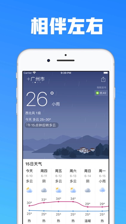 天气预报-实时预报通知气象监测 screenshot-3