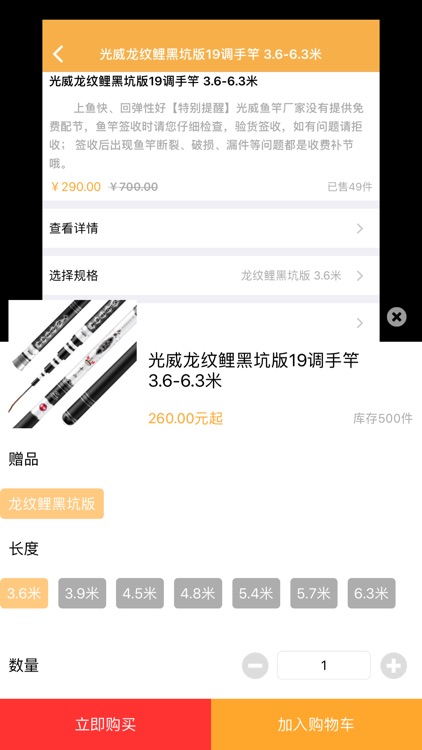 子牙渔具 screenshot-3