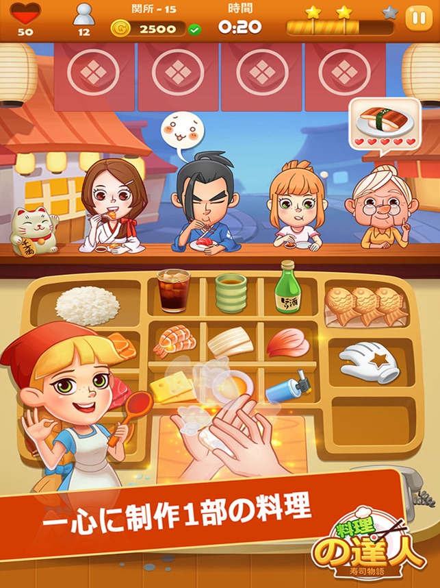 料理の達人 寿司物語 をapp Storeで