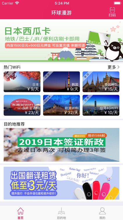 环球漫游 - 出国旅行随身WiFi 自由行神器