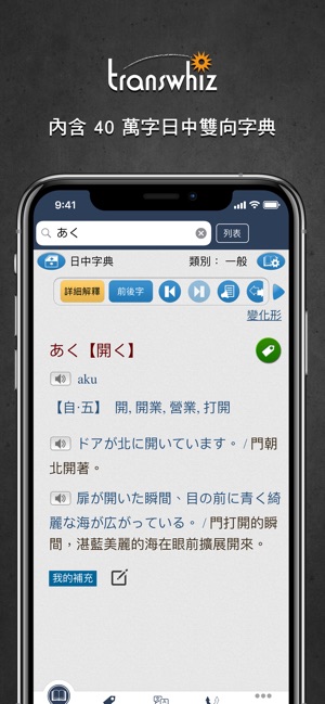 Transwhiz 譯經日中翻譯/字典, 正體中文版