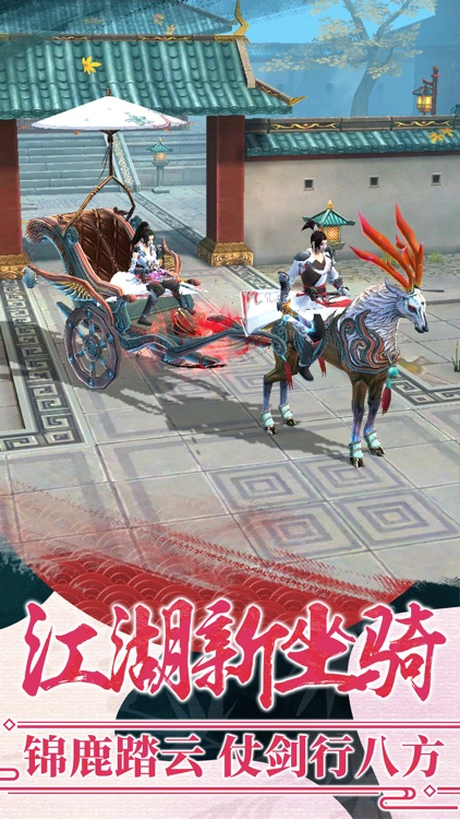 九阴-侠运长生 四周年庆典