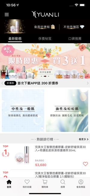 YL願麗優肌保養 苑利醫師親研(圖1)-速報App