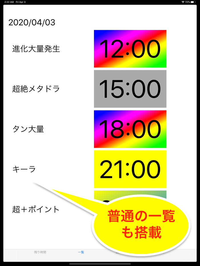 爆速時間割forメタドラ【最新ゲリラダンジョン】チェック