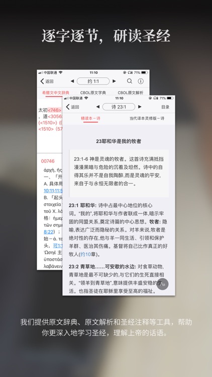 WeDevote Bible 微讀聖經 screenshot-3