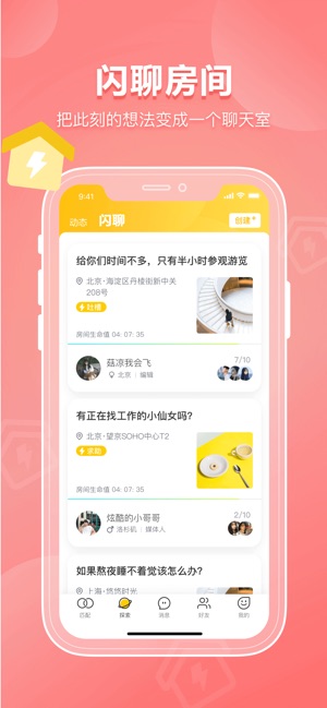 JOIN-高品質語音問答社交平臺(圖5)-速報App