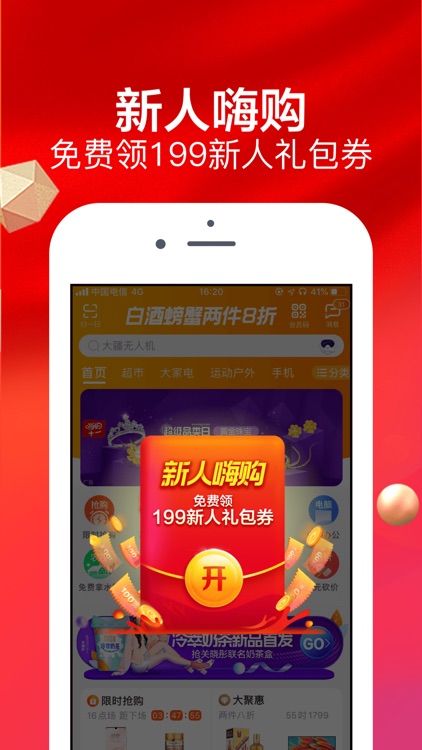 苏宁易购 screenshot-4