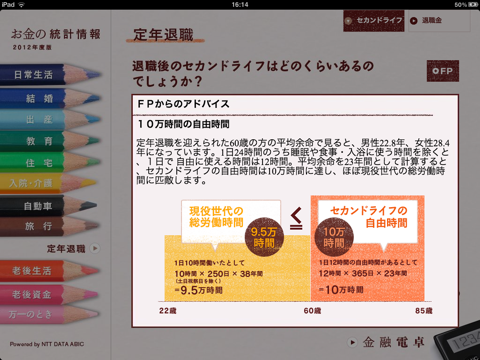 お金の統計情報 screenshot 3