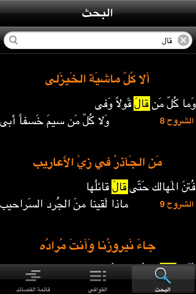 Waha Almotanabbi واحة المتنبي screenshot 2