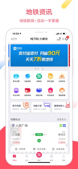 Metro大都会(圖1)-速報App