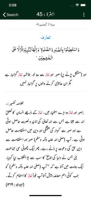 Tasheel ul Bayan -Tafseer-Urdu(圖5)-速報App