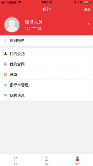 爱租 screenshot 3