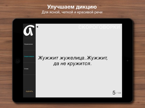 Артикуляция - náhled