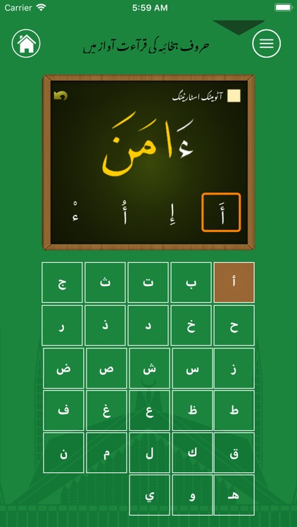 عربی زبان سیکھئے screenshot-6