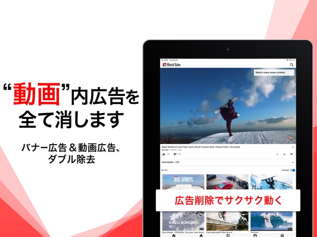 広告ブロックfor YouTube-動画広告ブロックチューブ Screenshot