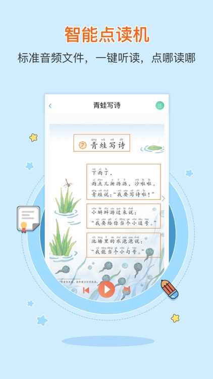 Grade One Chinese Reading A screenshot-3