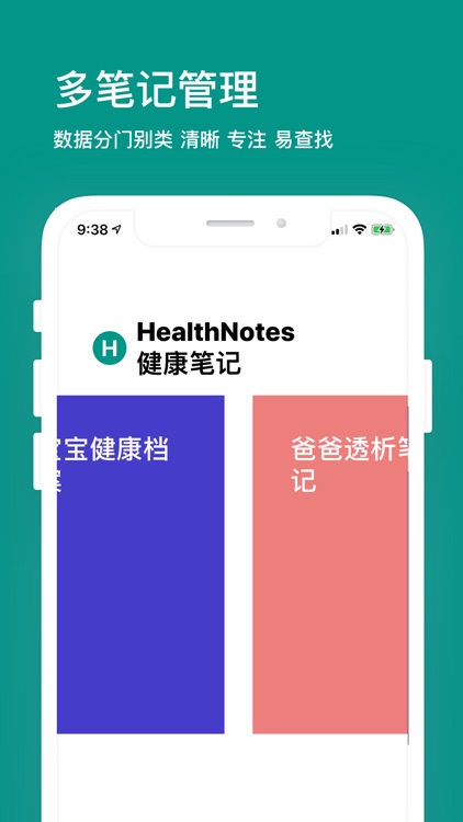 健康笔记-全家健康数据管理分析助手 screenshot-4