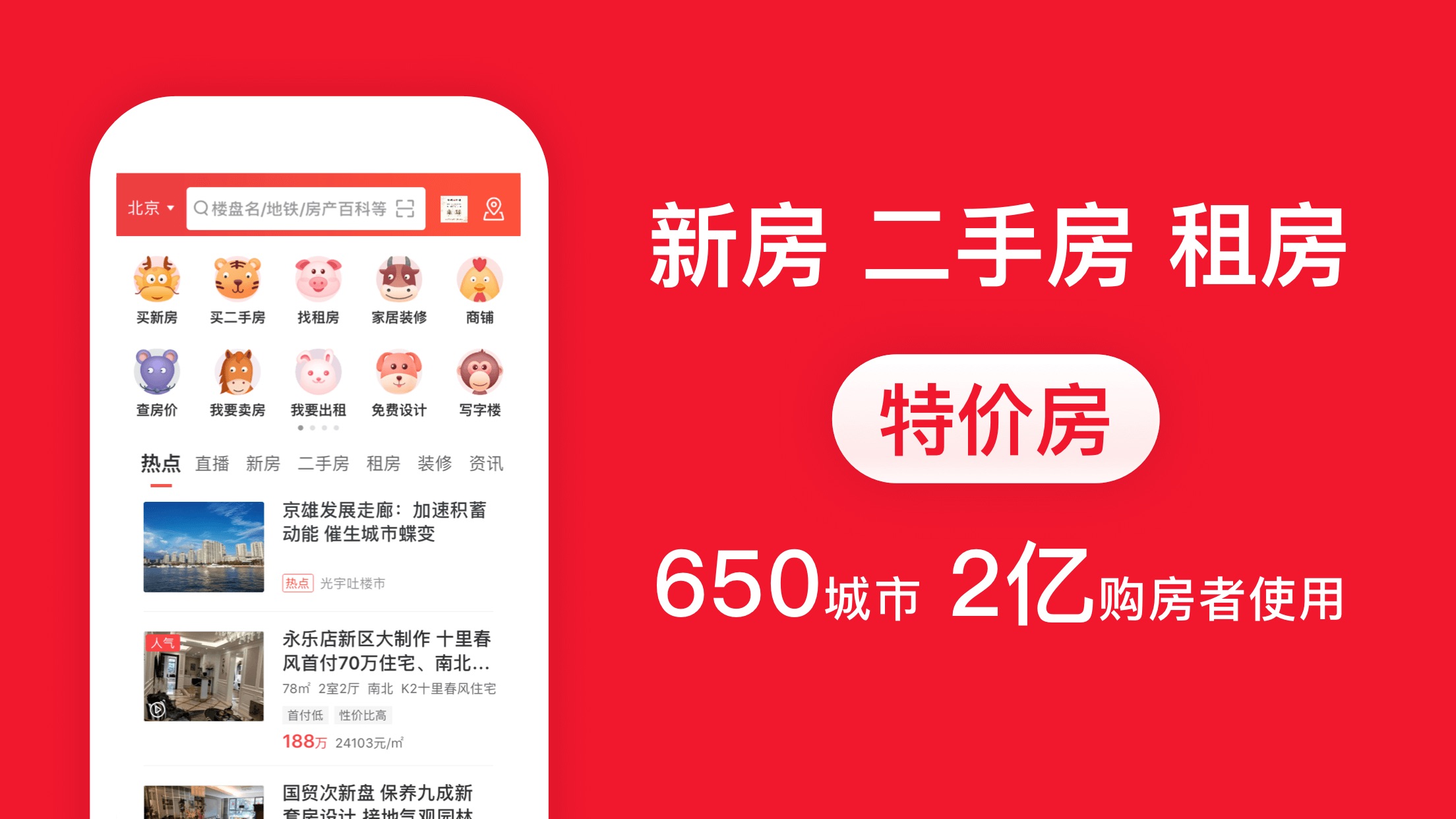 房天下-移动买房 aso report and app store data | apptweak
