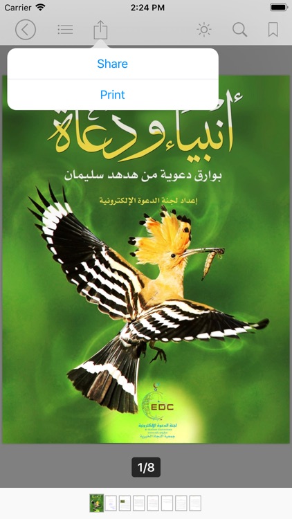 Muslim e-Library - المكتبة screenshot-5