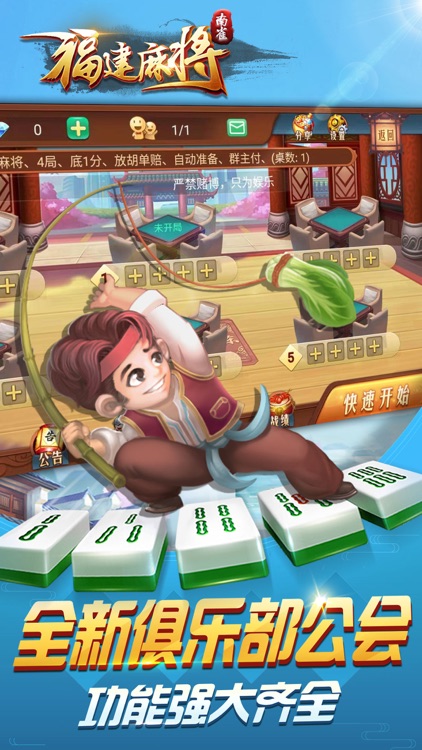 南雀福建麻将 screenshot-3