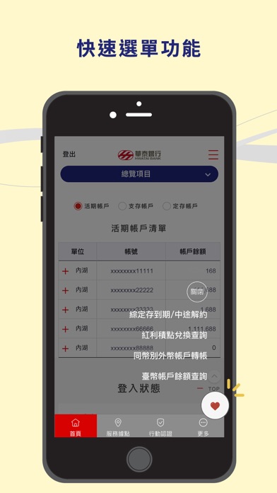 華泰行動銀行 screenshot 4