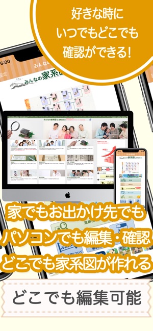 みんなの家系図 家族のルーツを記録に残そう をapp Storeで