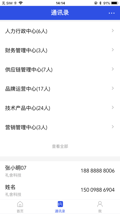 礼舍心意宝 - 企业福利管理系统 screenshot 2